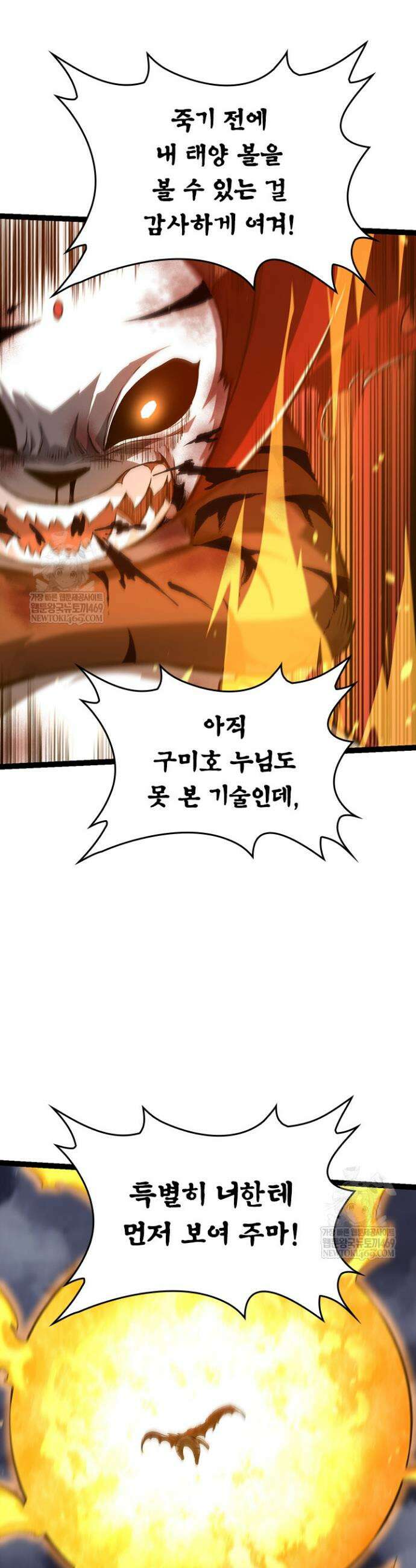S급 나무로 레벨업 117화 35