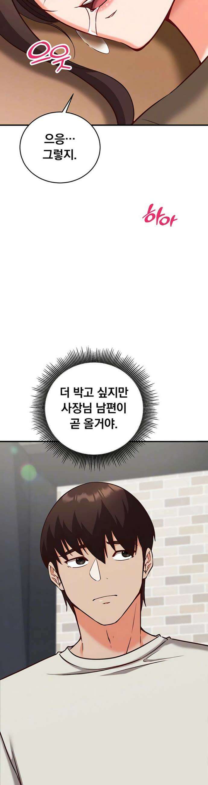 마인드 컨트롤 15화 7