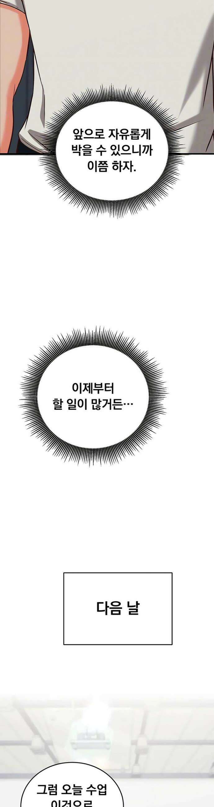마인드 컨트롤 15화 8