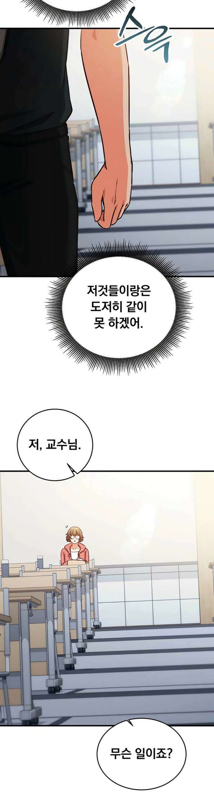 마인드 컨트롤 15화 11