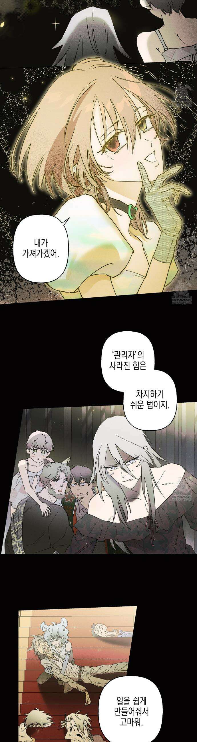 100일 뒤 강공이 되는 남자 71화 2