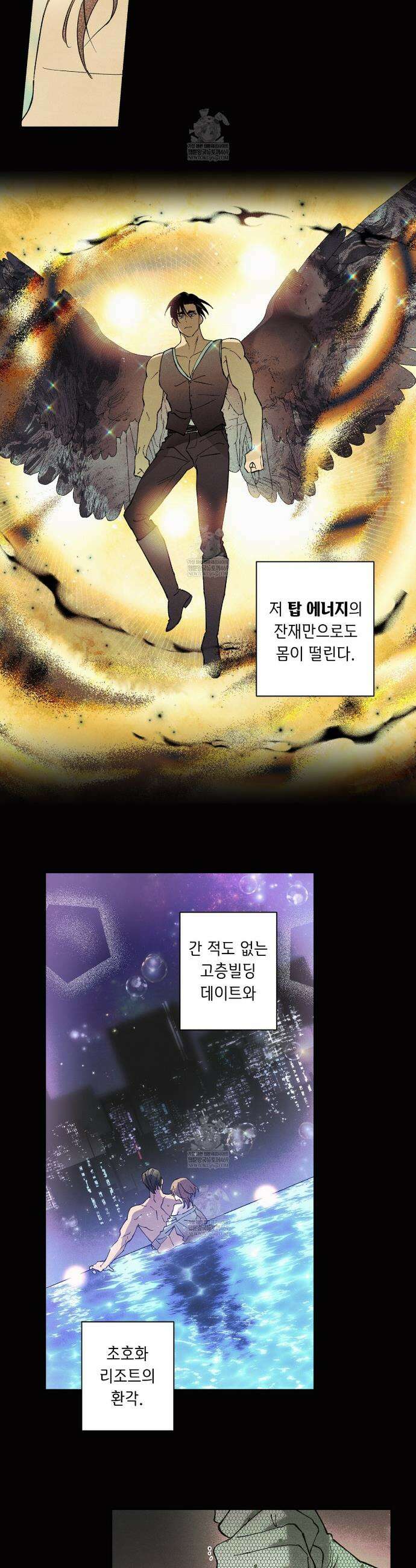 100일 뒤 강공이 되는 남자 71화 6