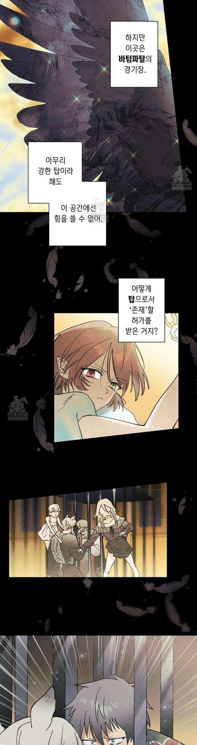 100일 뒤 강공이 되는 남자 71화 9