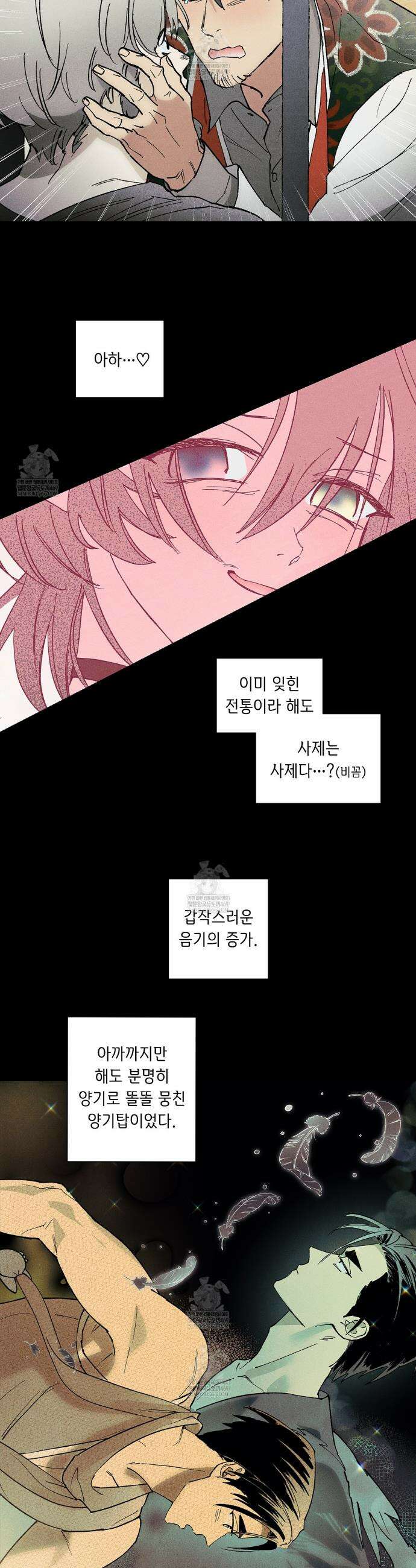 100일 뒤 강공이 되는 남자 71화 10
