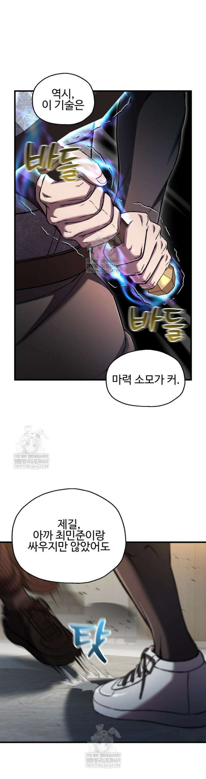 나 혼자 부활한다 83화 6