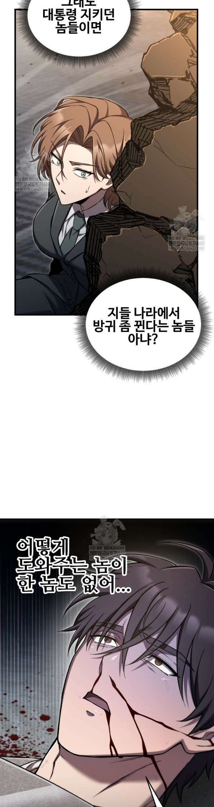 나 혼자 부활한다 83화 16