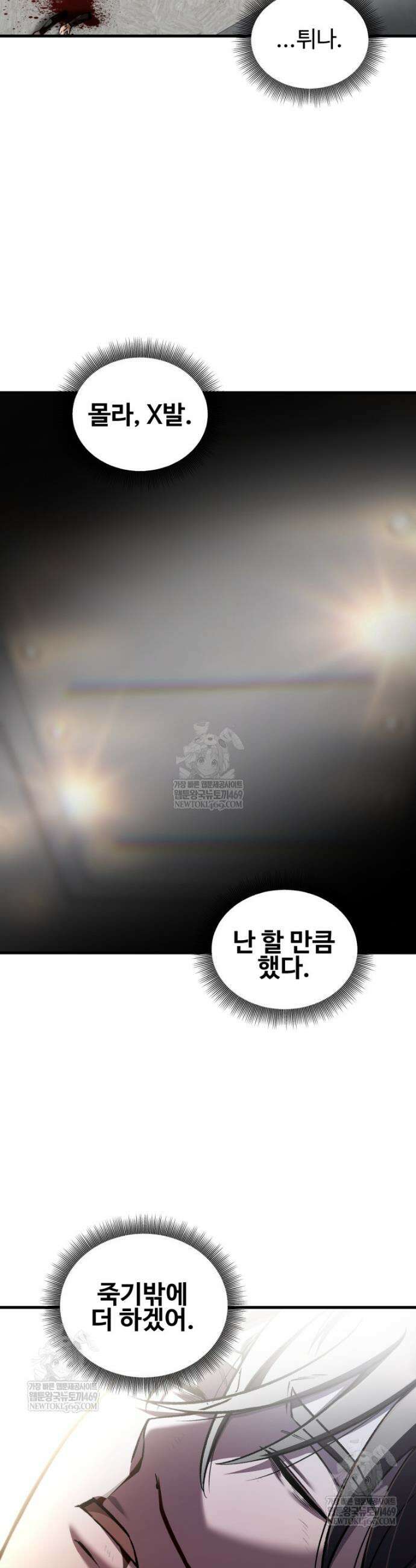 나 혼자 부활한다 83화 18