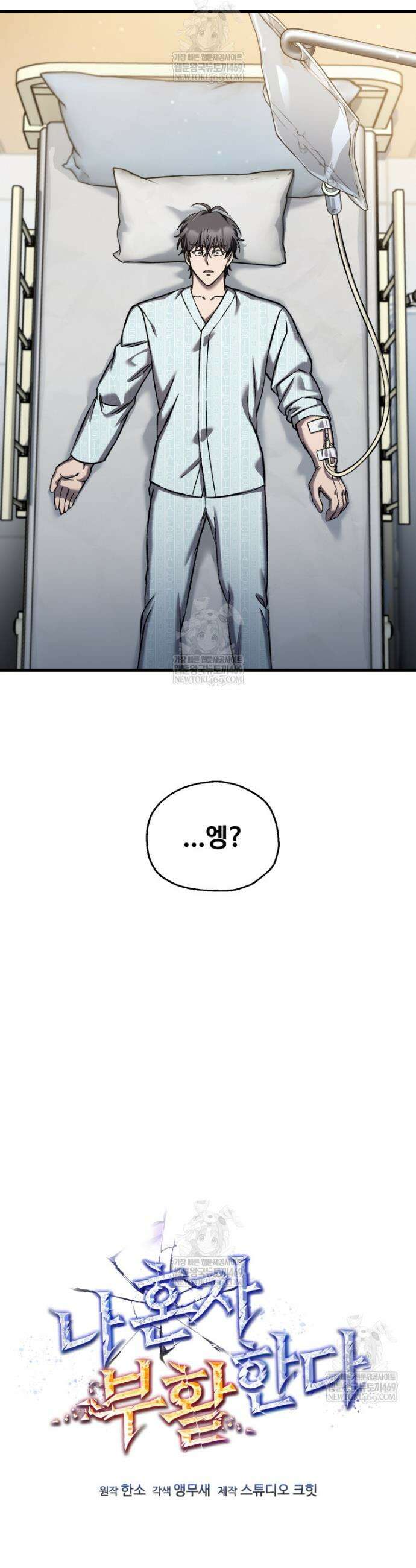 나 혼자 부활한다 83화 20