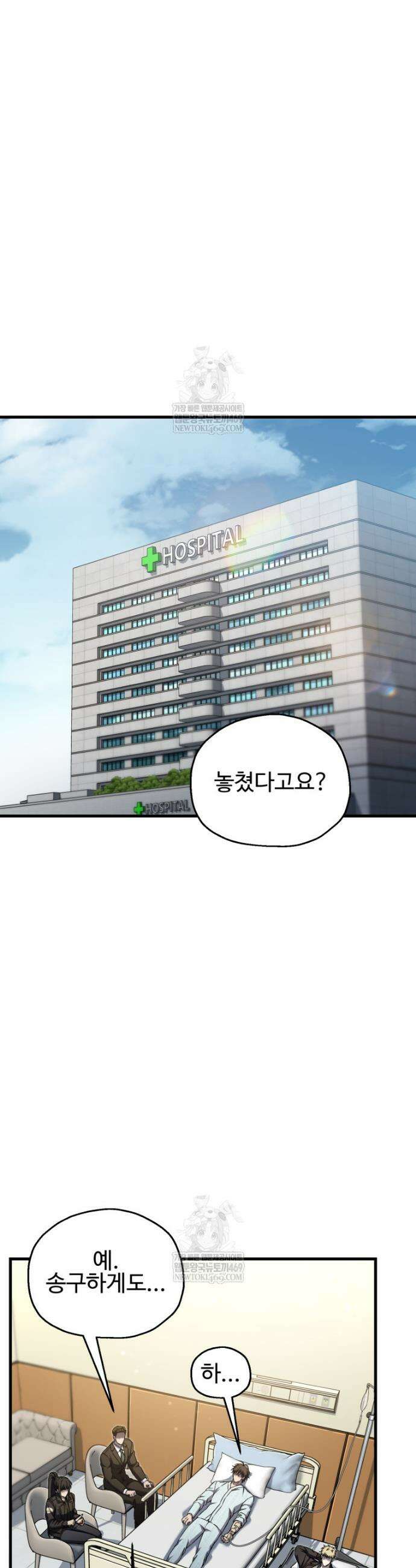 나 혼자 부활한다 83화 21