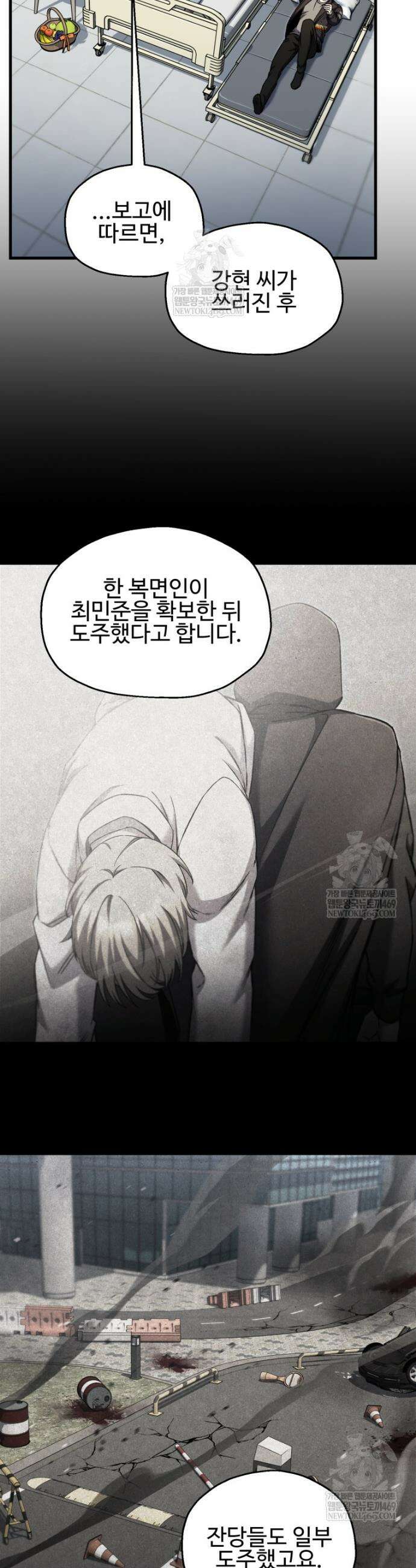 나 혼자 부활한다 83화 22