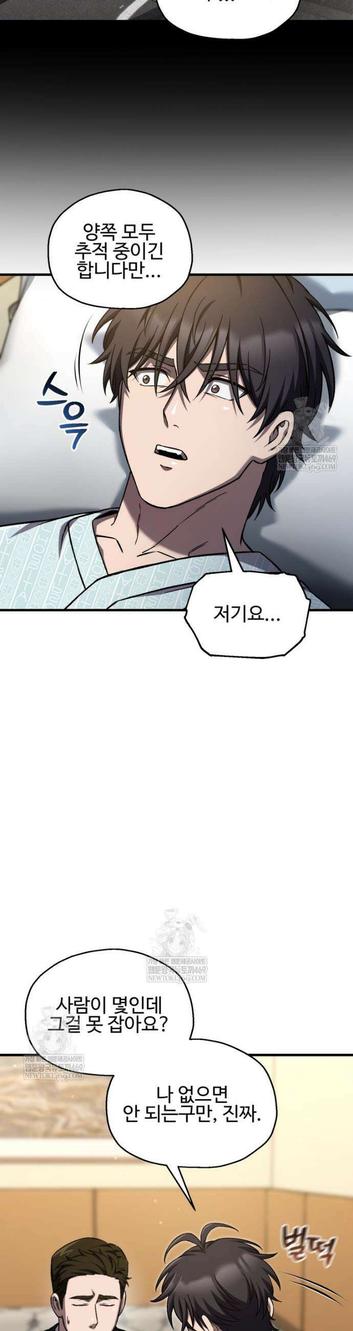 나 혼자 부활한다 83화 23