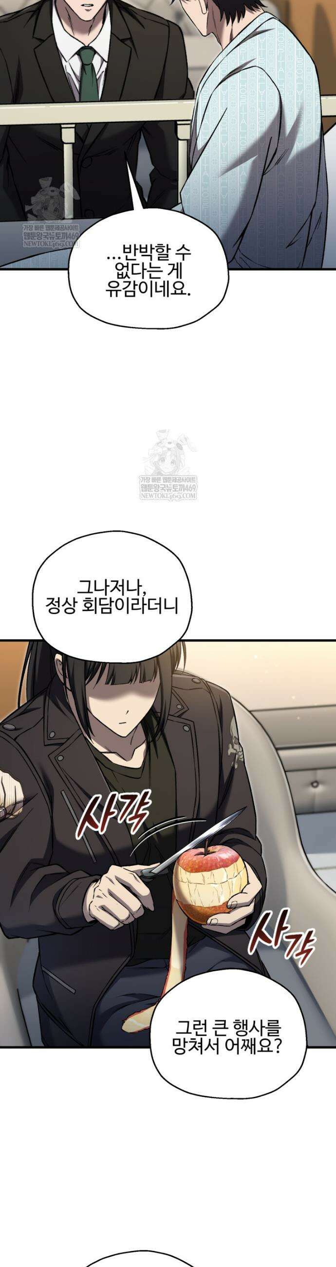 나 혼자 부활한다 83화 24
