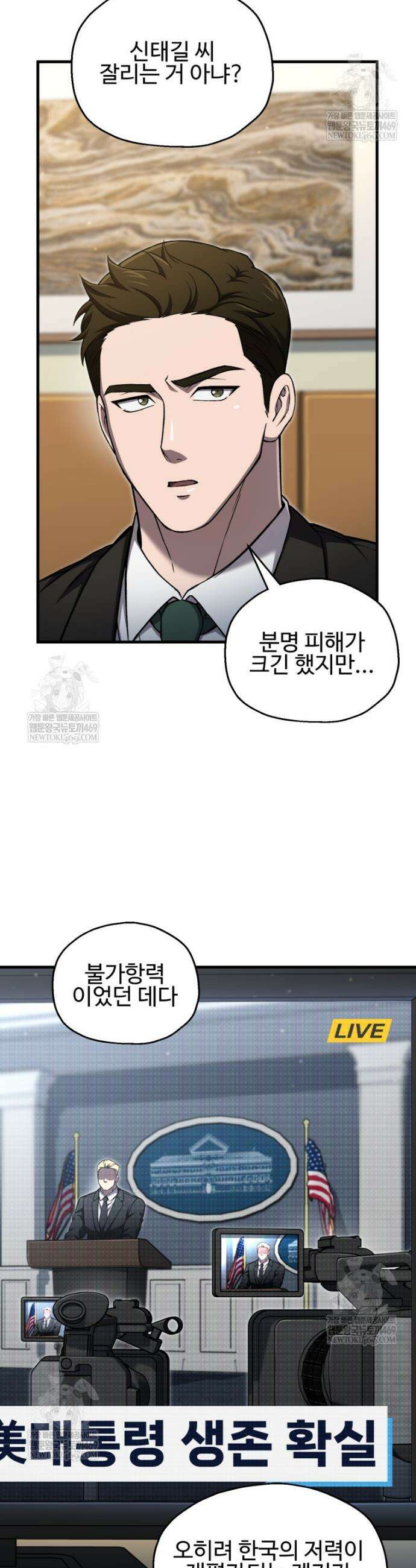 나 혼자 부활한다 83화 25