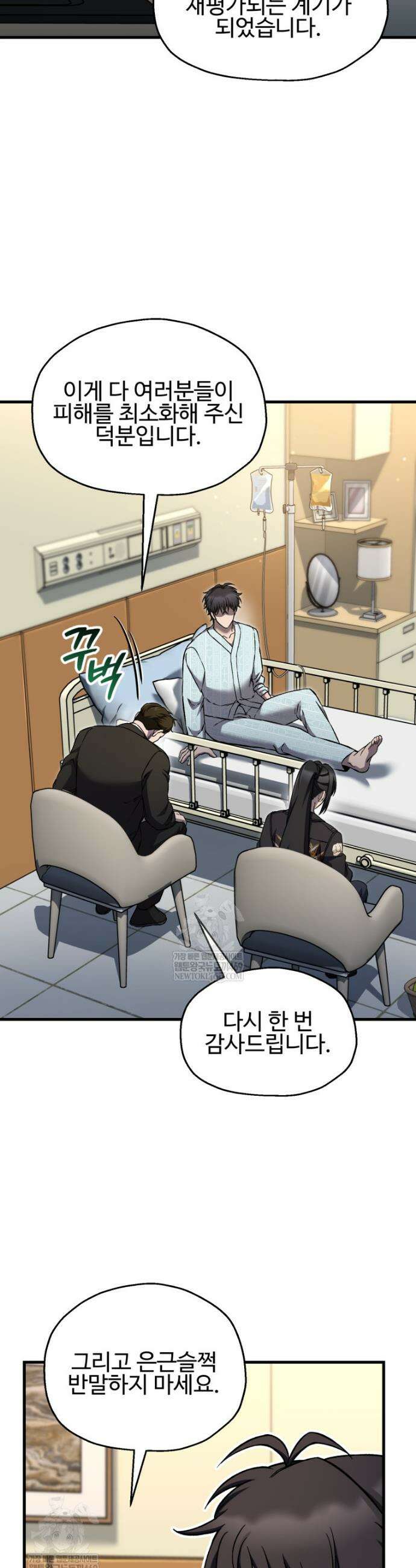 나 혼자 부활한다 83화 26
