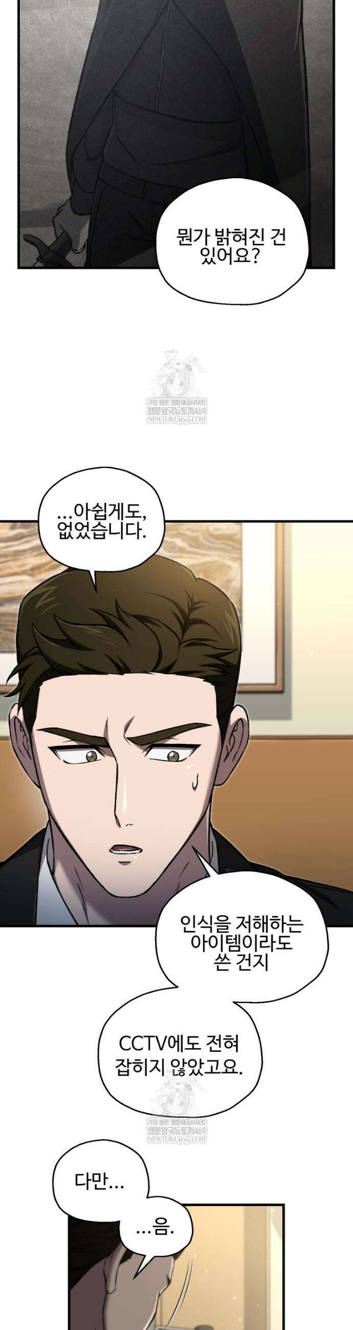나 혼자 부활한다 83화 28