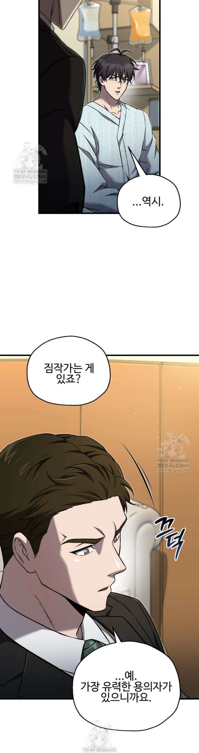 나 혼자 부활한다 83화 29