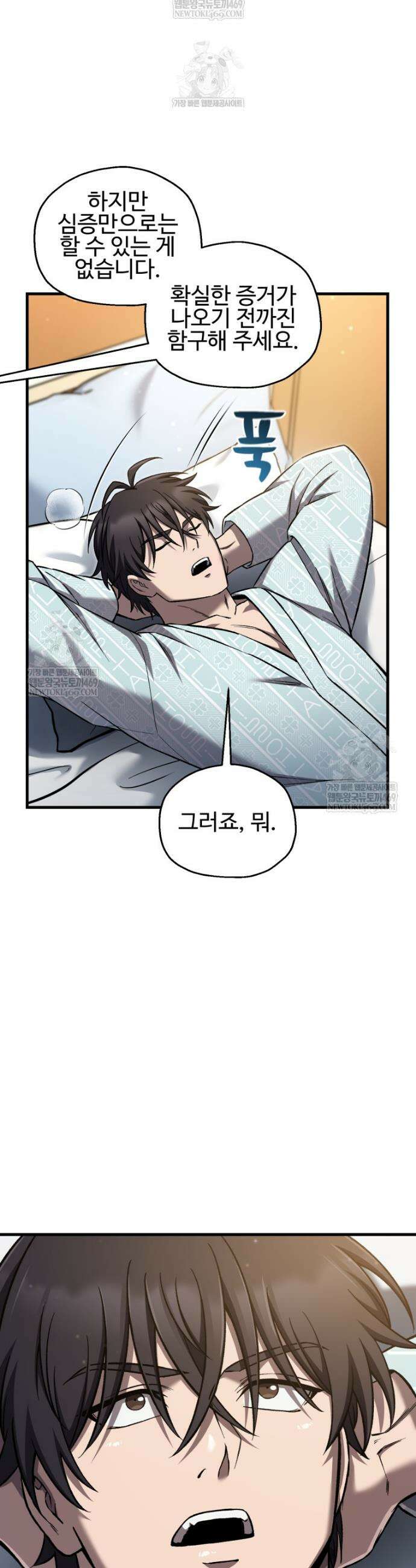 나 혼자 부활한다 83화 30