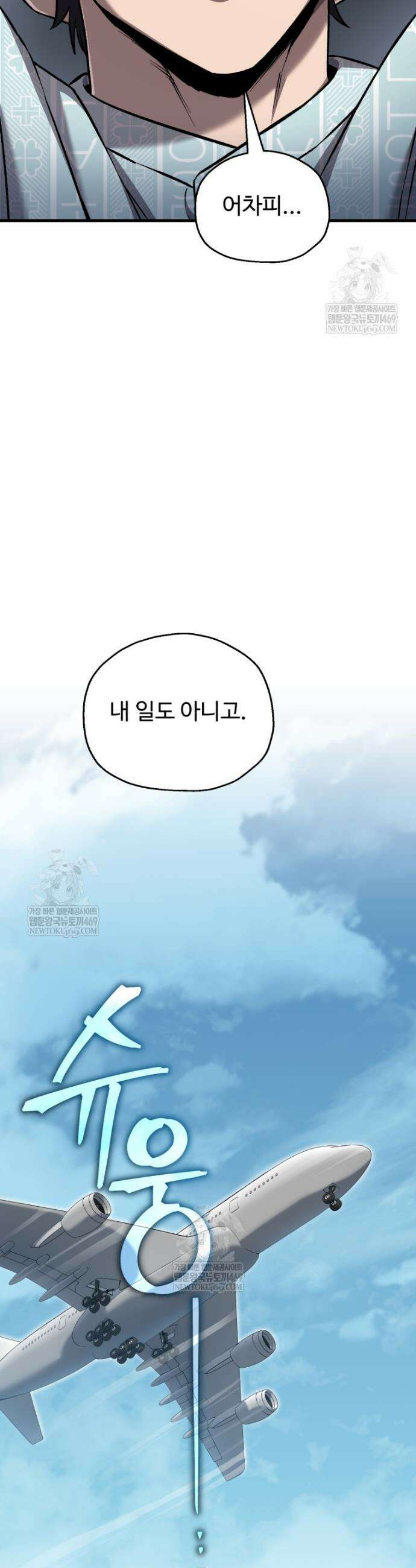 나 혼자 부활한다 83화 31