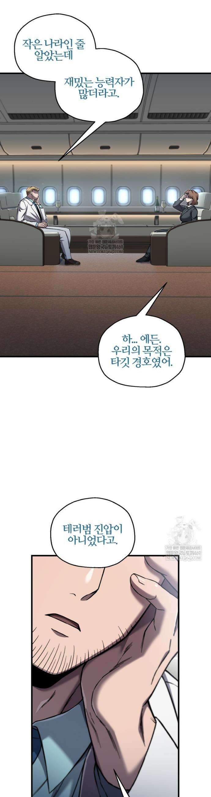 나 혼자 부활한다 83화 33