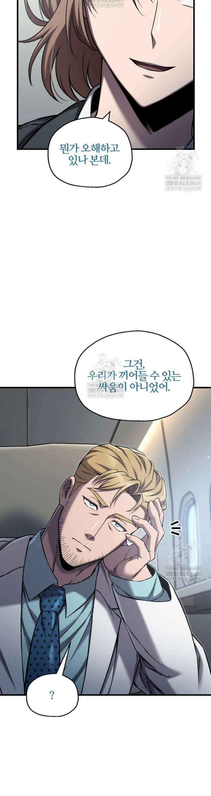 나 혼자 부활한다 83화 35