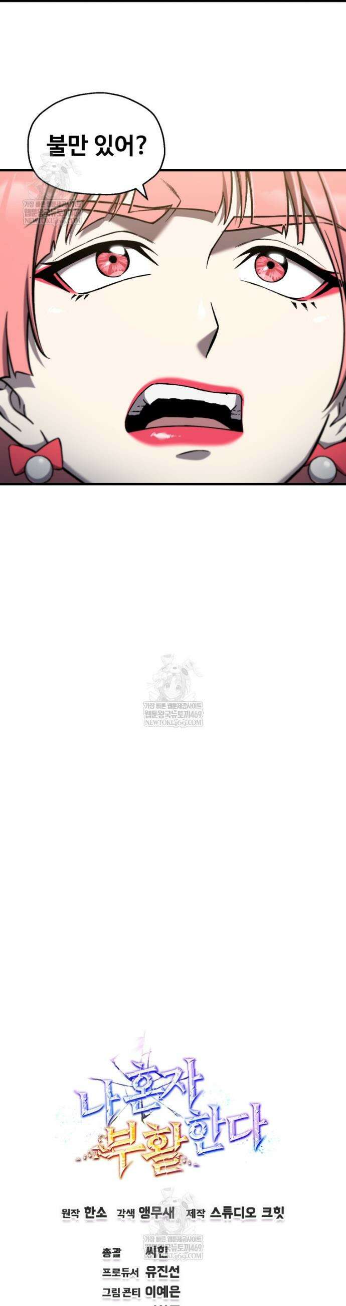 나 혼자 부활한다 83화 40