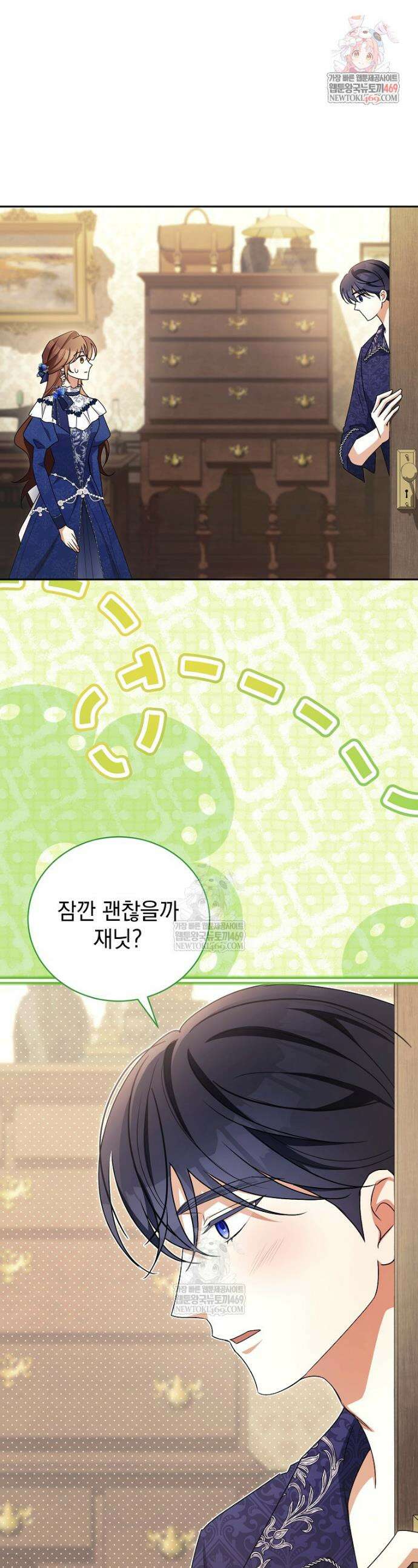 나를 경멸하는 당신에게 44화 1