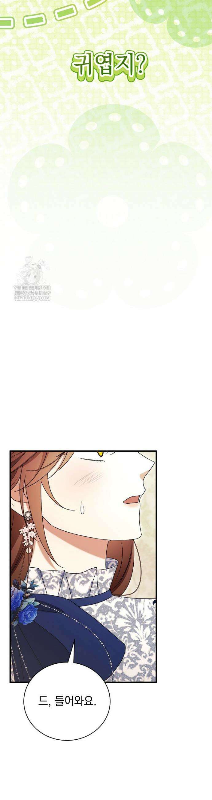 나를 경멸하는 당신에게 44화 3