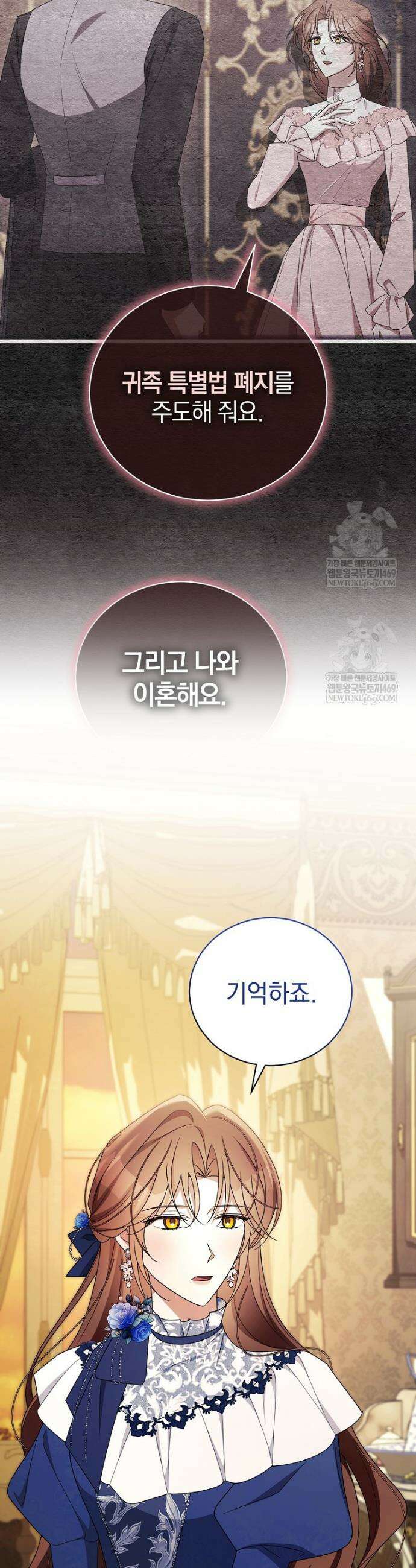 나를 경멸하는 당신에게 44화 6