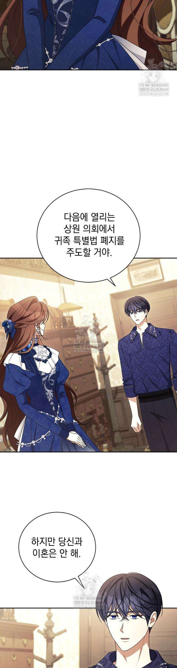 나를 경멸하는 당신에게 44화 7