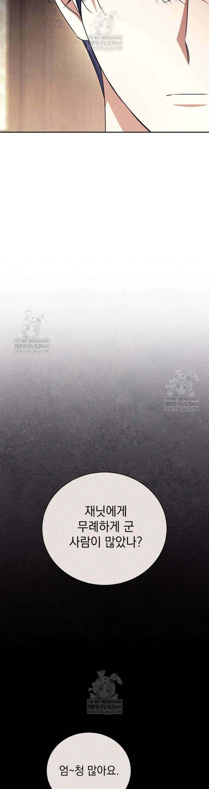 나를 경멸하는 당신에게 44화 9