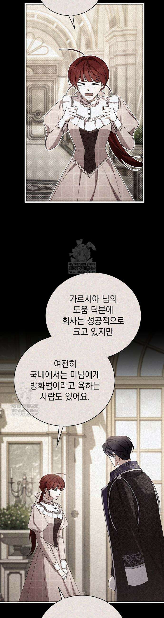 나를 경멸하는 당신에게 44화 10