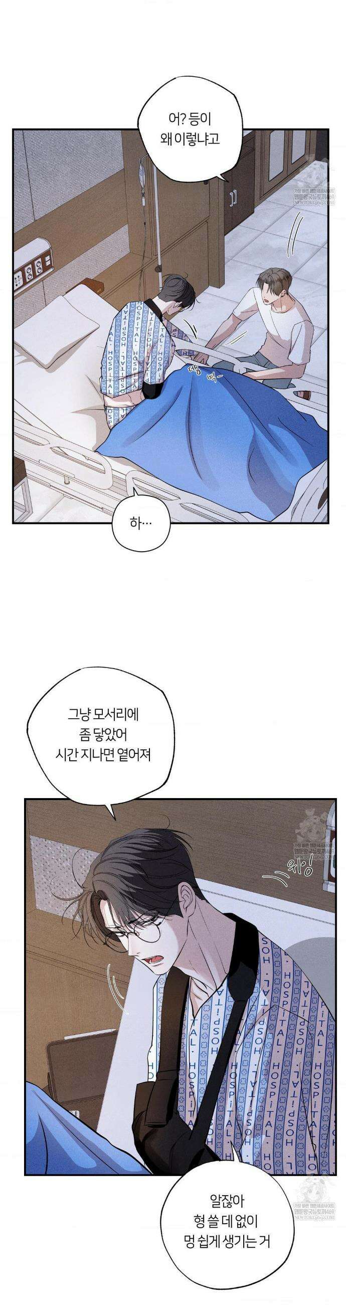 언슬립 63화 2