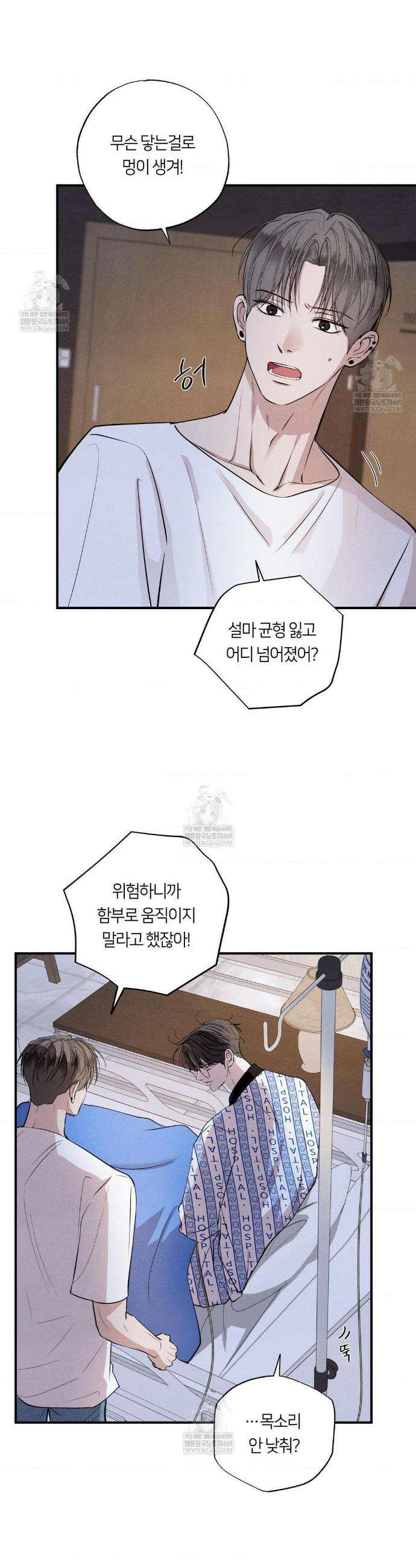 언슬립 63화 3