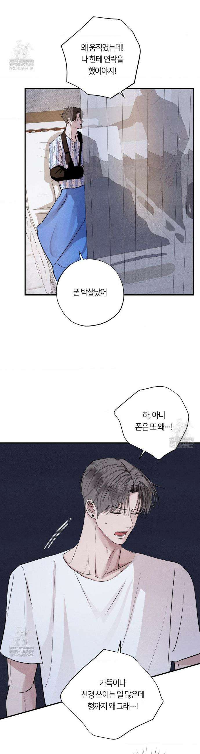 언슬립 63화 4