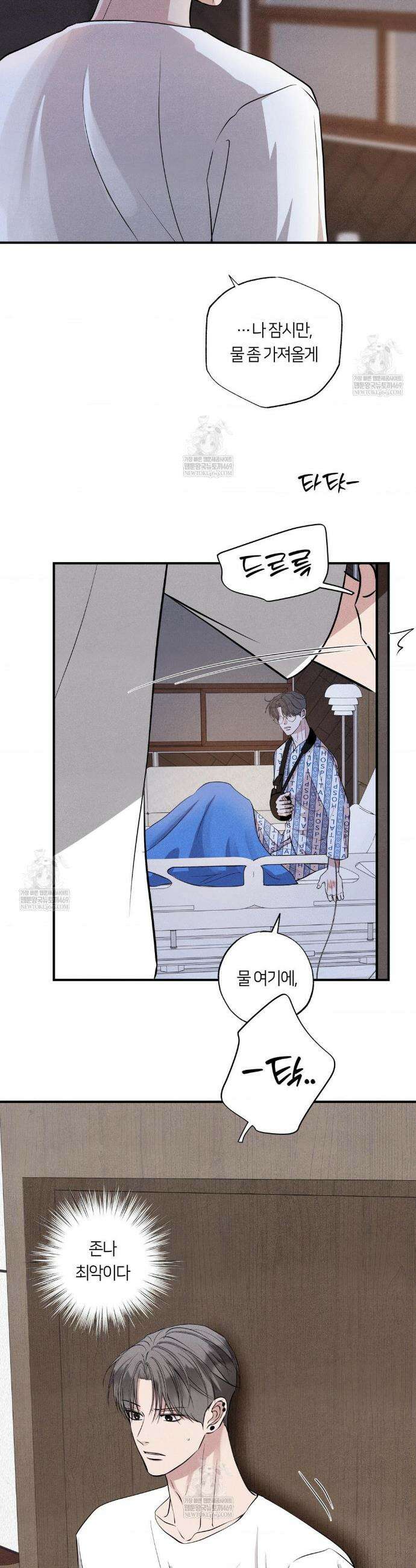 언슬립 63화 6