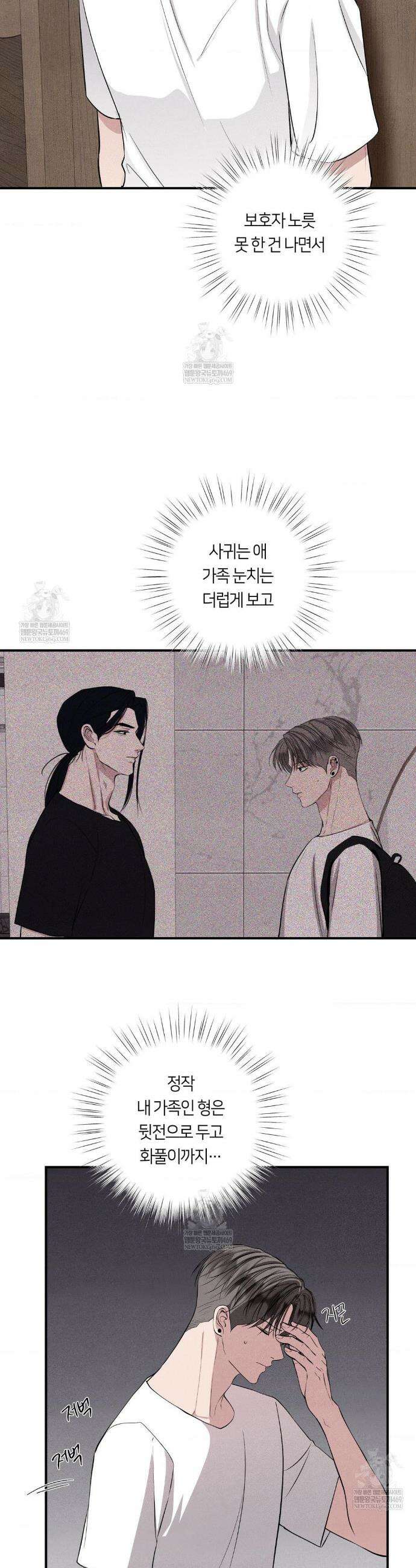 언슬립 63화 7