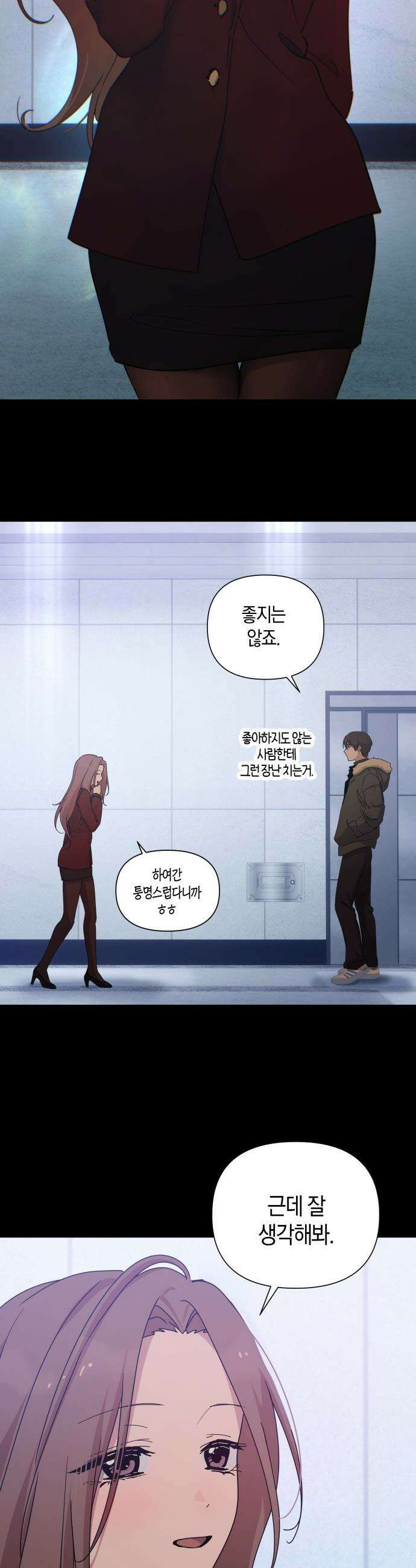 미아가 돌아왔다 - 26- 닮았어 5
