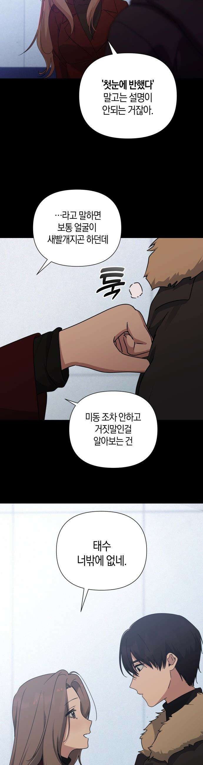 미아가 돌아왔다 - 26- 닮았어 7