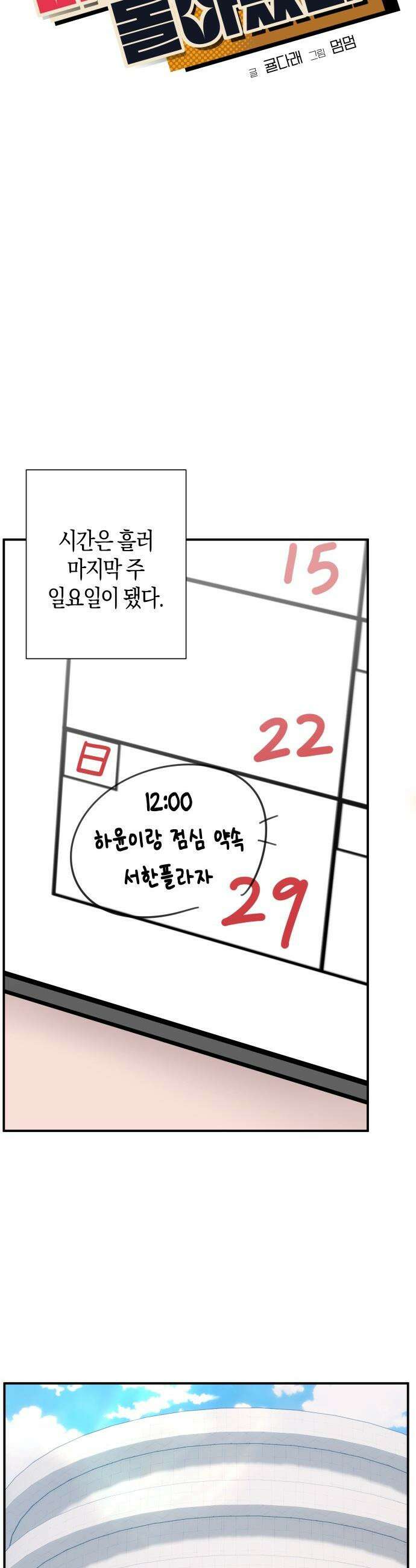 미아가 돌아왔다 - 26- 닮았어 11