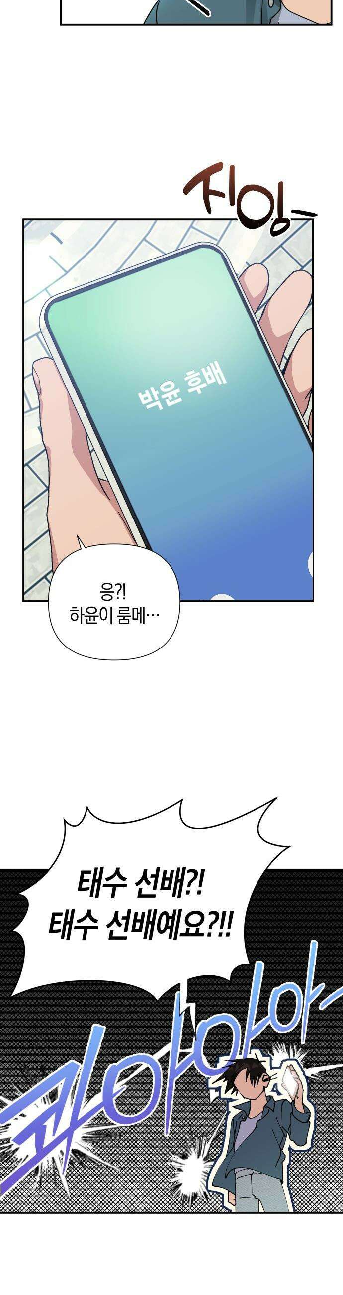 미아가 돌아왔다 - 26- 닮았어 15
