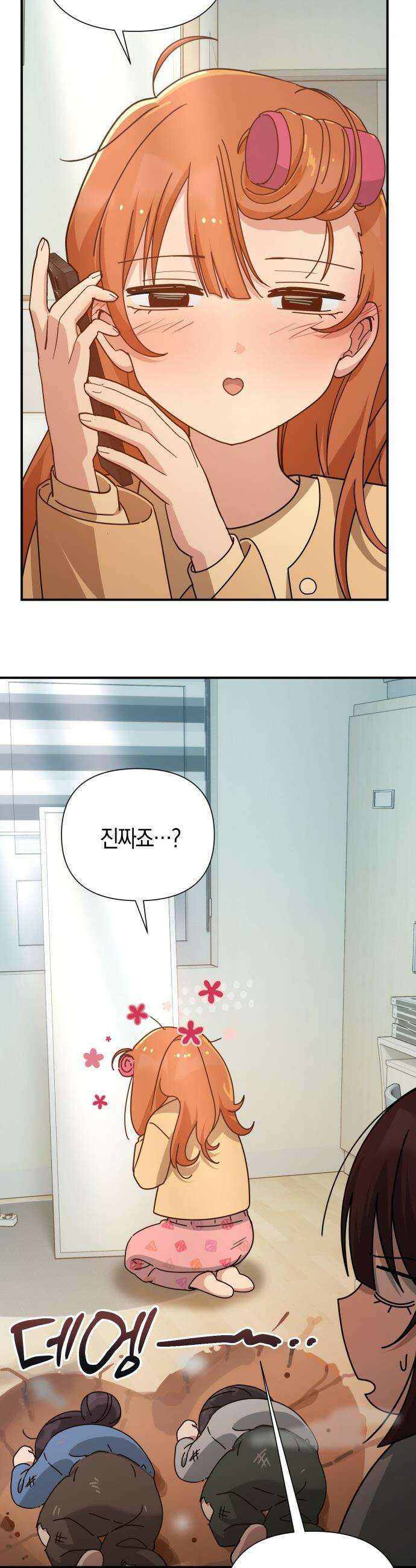 미아가 돌아왔다 - 26- 닮았어 18