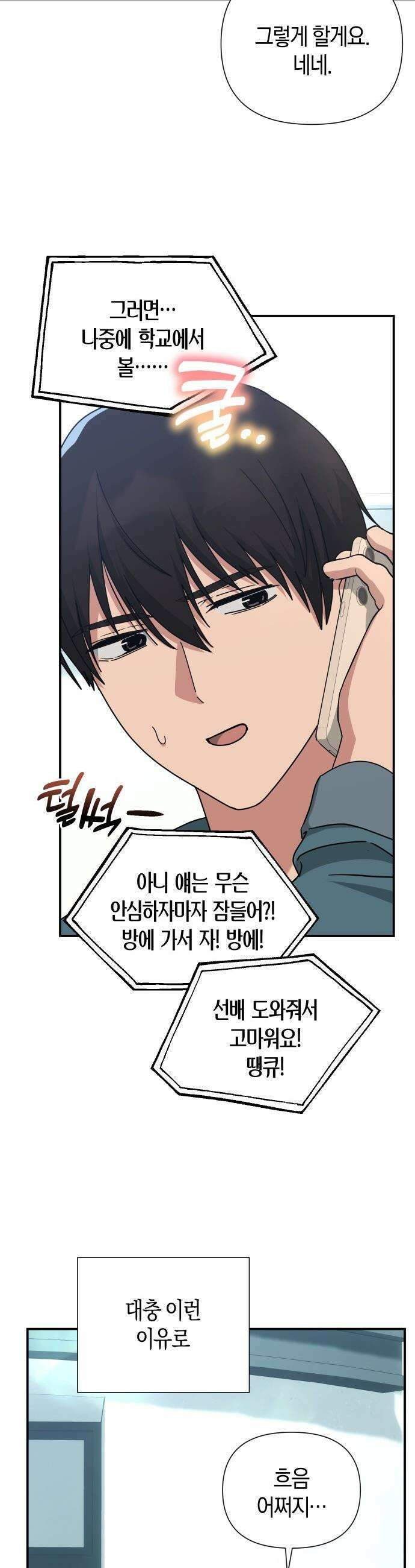 미아가 돌아왔다 - 26- 닮았어 19