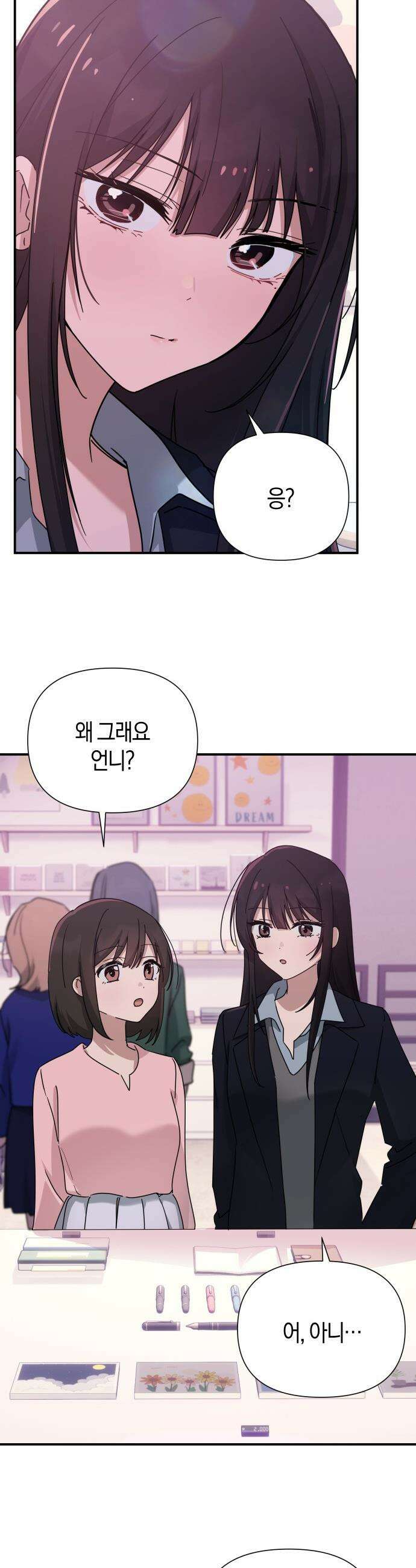 미아가 돌아왔다 - 26- 닮았어 22