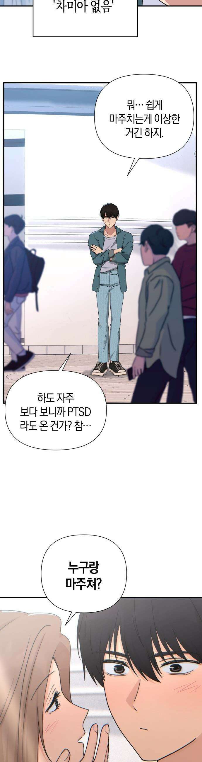 미아가 돌아왔다 - 26- 닮았어 24