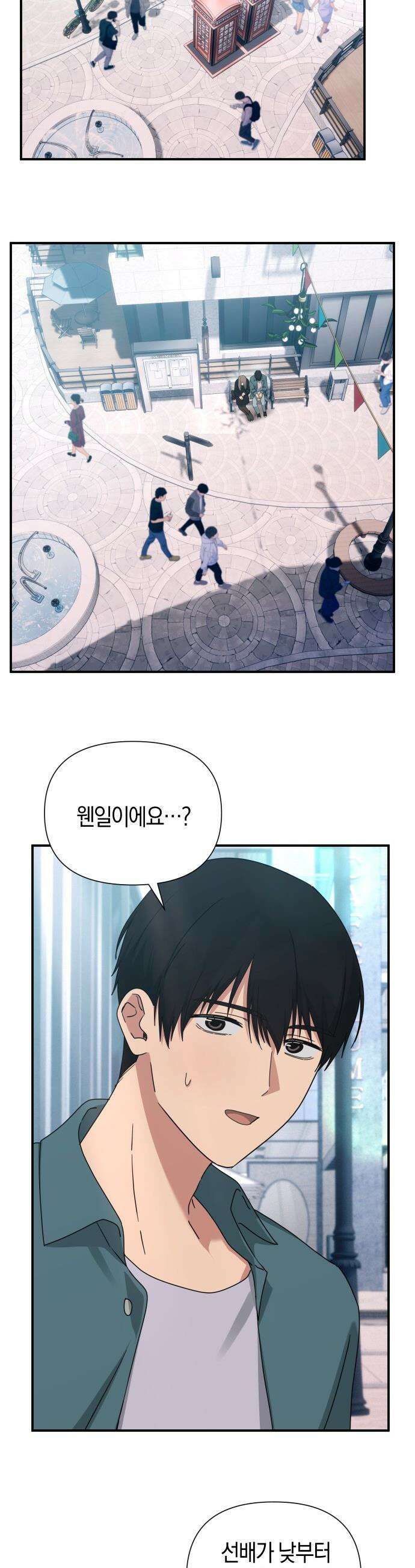 미아가 돌아왔다 - 26- 닮았어 27