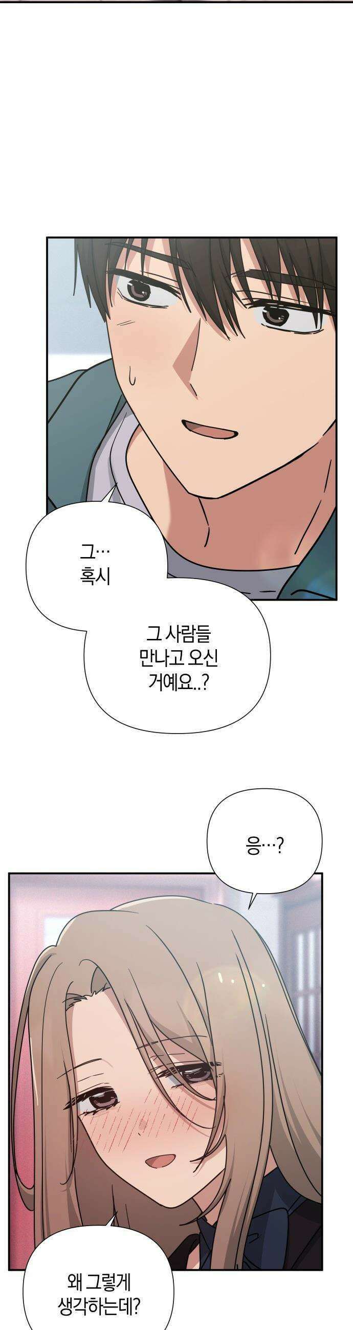 미아가 돌아왔다 - 26- 닮았어 29