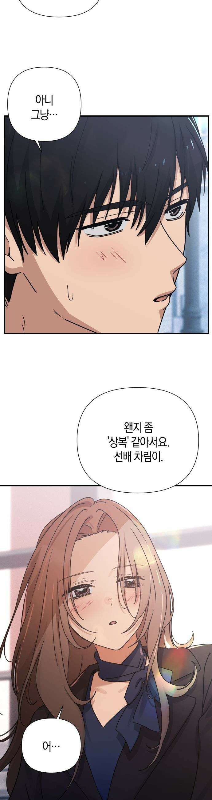미아가 돌아왔다 - 26- 닮았어 30