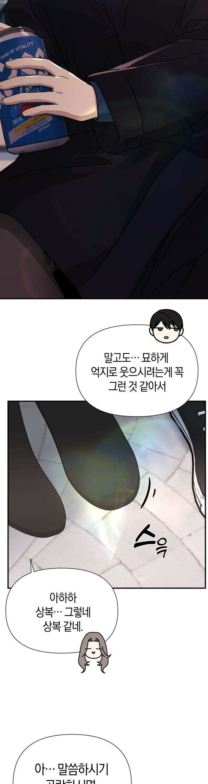 미아가 돌아왔다 - 26- 닮았어 31