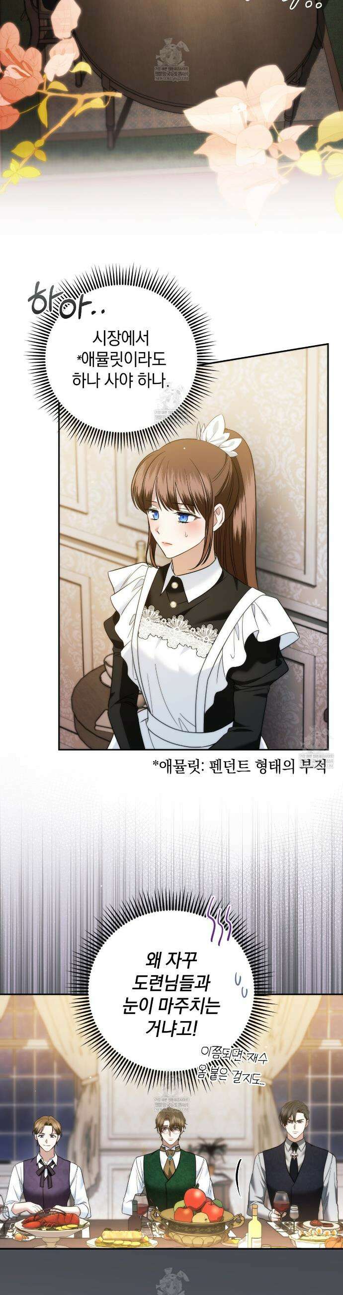 칼레이 백작가의 매맞이 하녀 31화 2