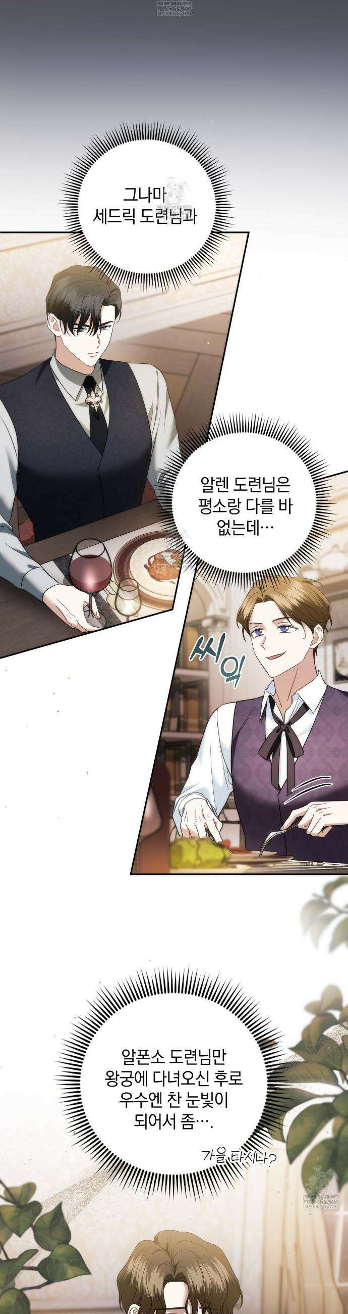칼레이 백작가의 매맞이 하녀 31화 3